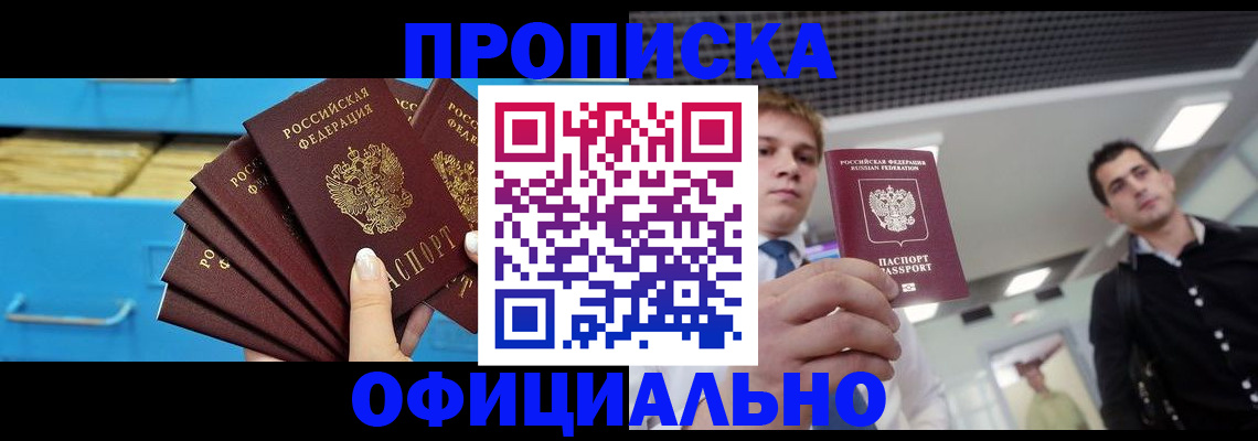 прописка для работы в Санкт-Петербурге