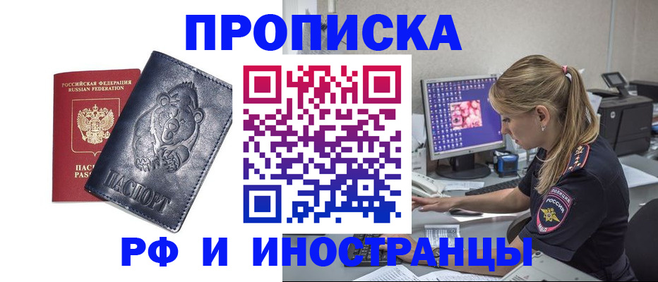 прописка паспорт в Санкт-Петербурге