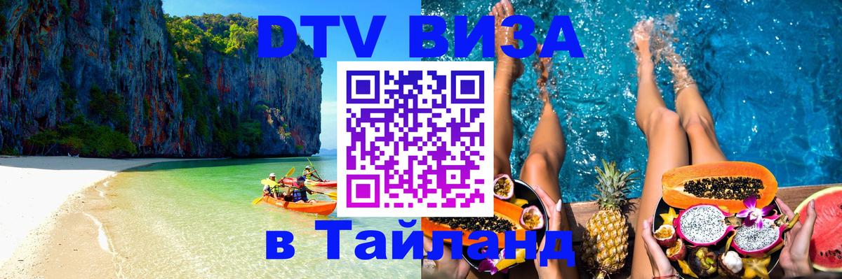 Цены на DTV визу в Таиланд — пакеты услуг, достаточно даже паспорта - 09.01.2026 
